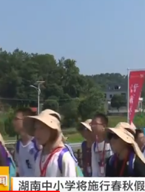 湖南中小学春秋假制度来了