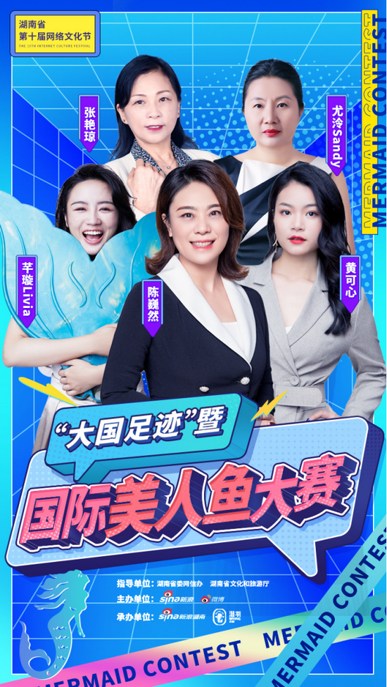 国际美人鱼大赛海选评定正在火热进行中