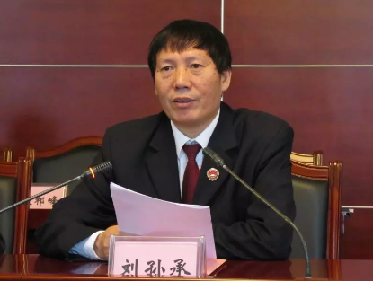 衡阳市人民检察院党组书记,检察长 刘孙承