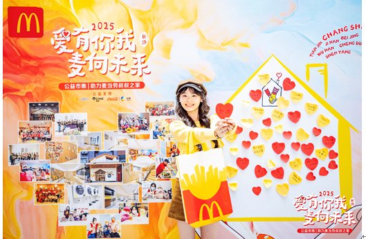 消费者在公益市集上祝福麦当劳叔叔之家的小朋友们早日康复