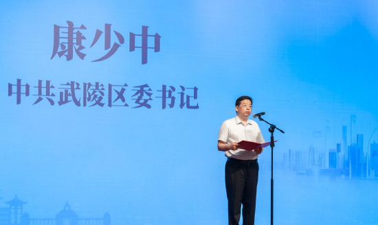 武陵区委书记、区委网信委主任康少中致辞