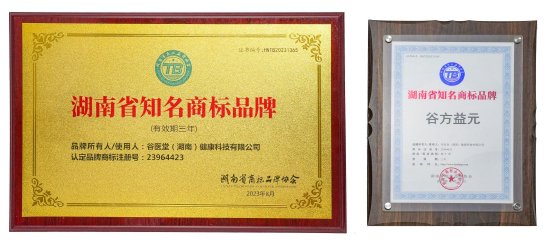 “湖南省知名商标品牌”奖牌、奖状。