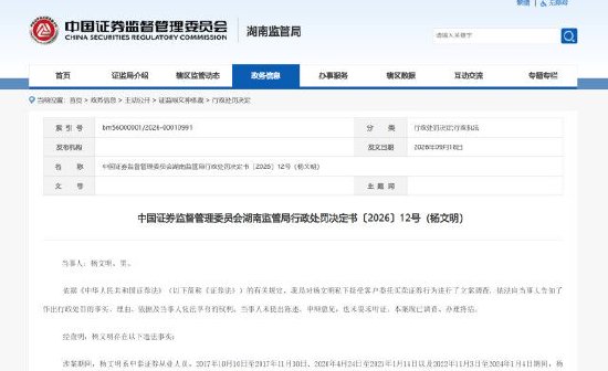 湖南证监局官网截图