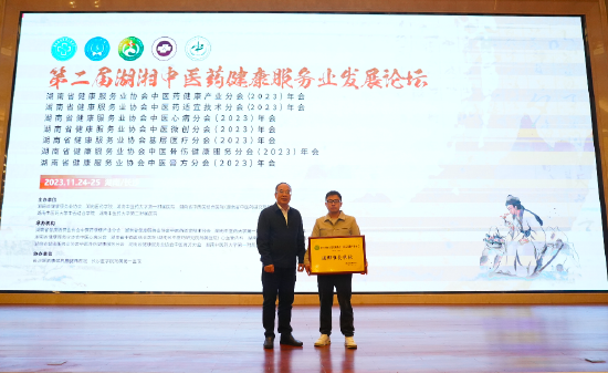 谷医堂当选湖南省健康服务业协会中医药健康产业分会副理事长单位