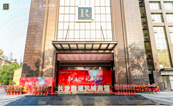 星城再添文旅体验新地标 长沙融通长城宾馆5月8日盛大启幕