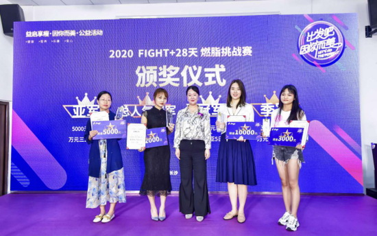 以爱拥抱健康:汇富康达"28天燃脂挑战赛"公益活动圆满结束