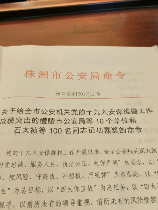 李晓葵签发十九大安保嘉奖令株洲百名民警获嘉奖记功