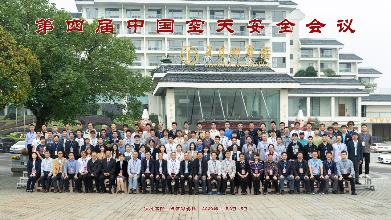 第四届中国空天安全会议盛况(主办方供图)