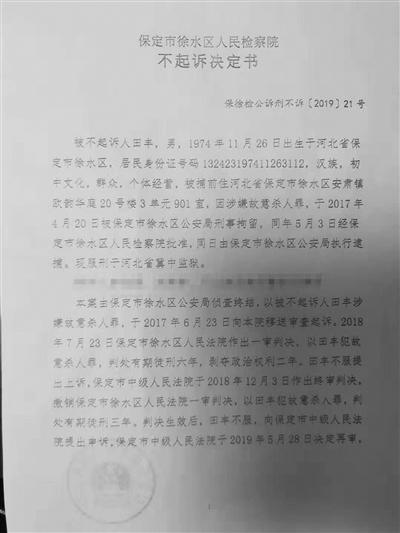 徐水区检察院发布的《不起诉决定书》。
