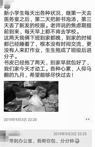 家长发在朋友圈的“深夜吐槽”。