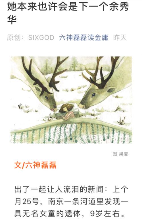 六神磊磊文章截图