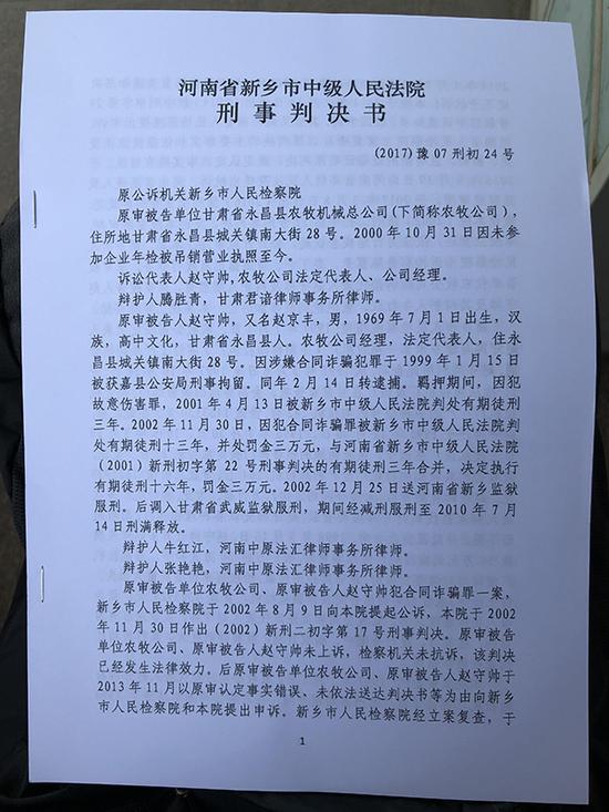 赵守帅和他的农牧公司重审被判无罪。 受访者供图