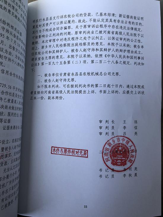 赵守帅和他的农牧公司重审被判无罪。 受访者供图