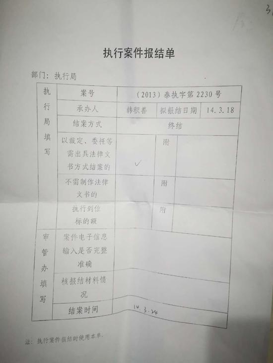 案件执行报结单