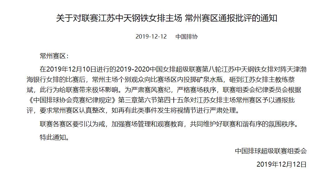 中国排超联赛官网消息截图