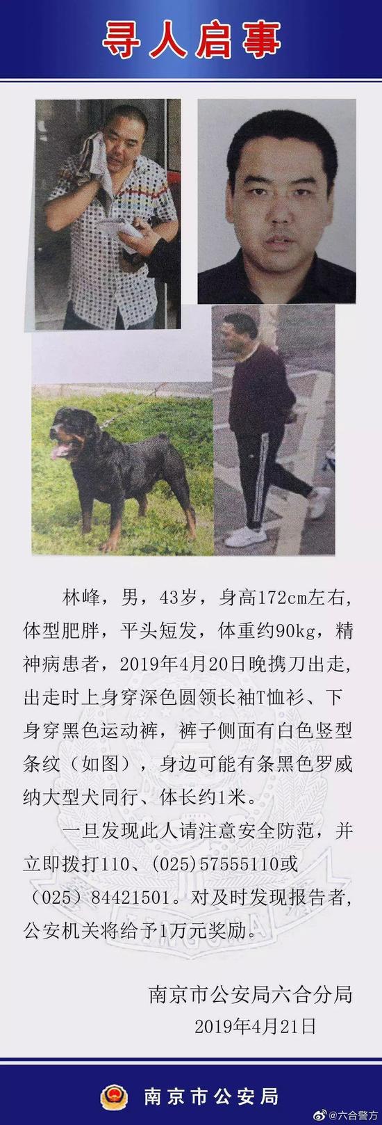 △警方发布的寻人启事