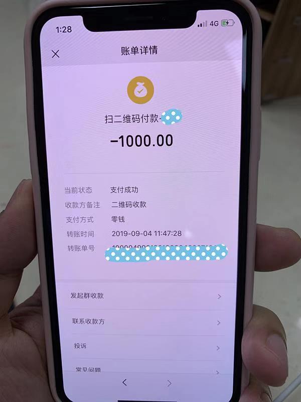 小李的转账截图