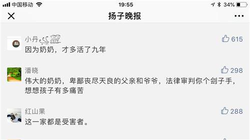 女童奶奶已知道案件