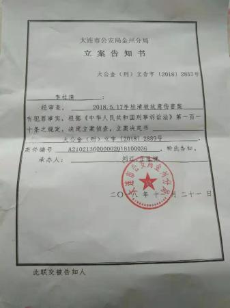 立案告知书 受访者供图