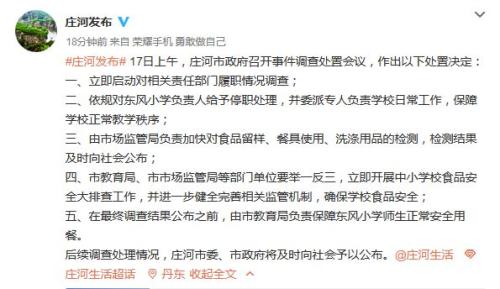 图片来源:庄河市委宣传部微博