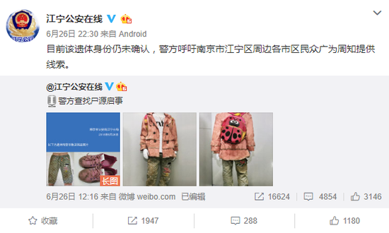 江宁公安在线微博截图