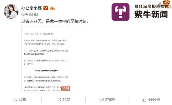 办公室小野回应