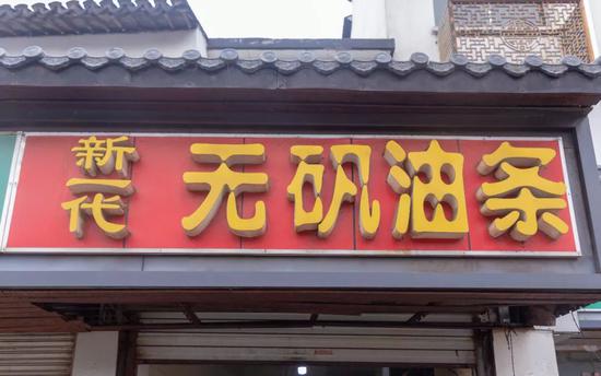 无锡这些让"老餮"6点就起床的早餐店!你都去过嘛?_新浪江苏_新浪网