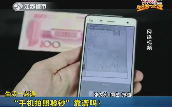 首页 资讯 同城生活 03 正文   最近,网上有一个"手机验钞"的视频