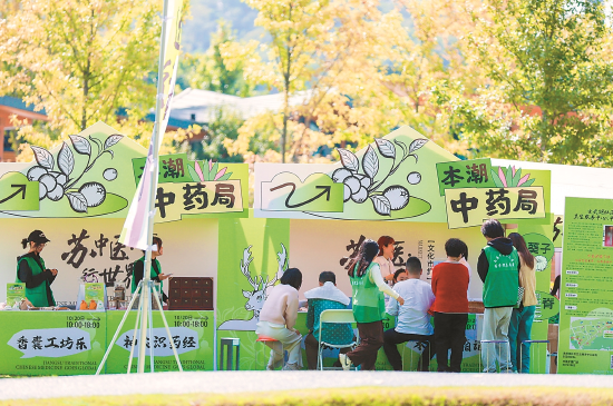 “苏中医·行世界”中医文化市集