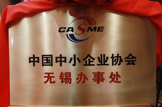 无锡办事处牌匾
