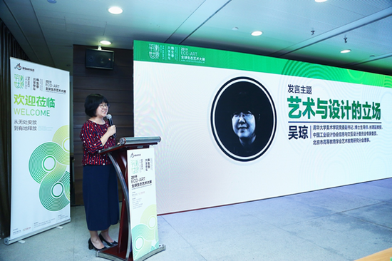 博士生导师 吴琼本次2019 eco-art 全球生态艺术大展"将通过征集国内
