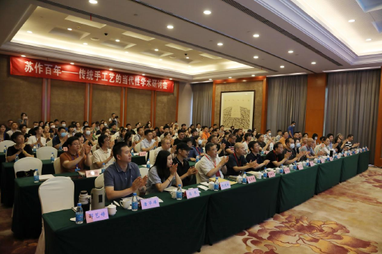 苏作百年——传统手工艺的当代性学术研讨会顺利举行
