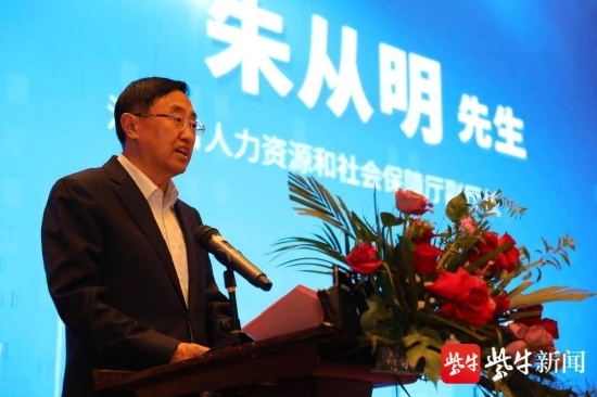 江苏省人力资源和社会保障厅朱从明副厅长致辞