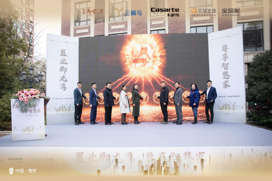 5G时代的精装房——“智慧全品家”启动仪式