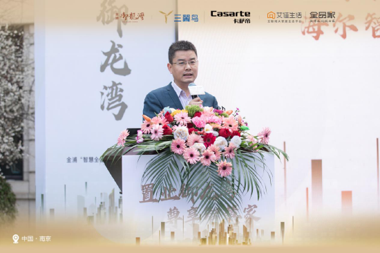 海尔集团江苏首席代表、海尔智家南京分公司总经理 周全致辞