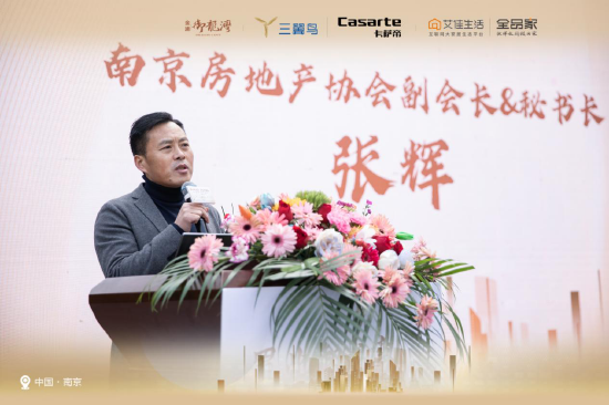 南京市房地产协会副会长、秘书长 张辉致辞