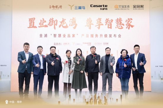 5G时代的精装房——“智慧全品家”启动仪式合影