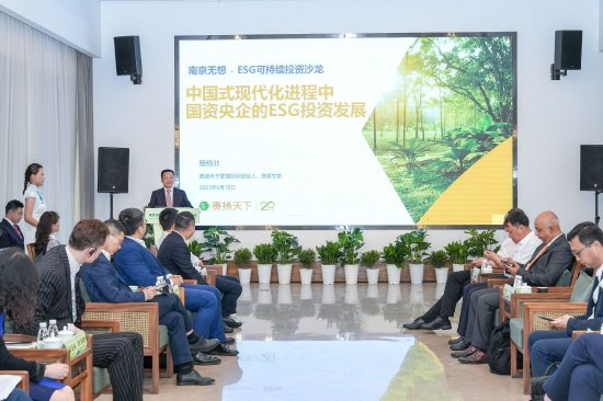 ESG投资朋友圈再扩容！《南京ESG可持续投资研究报告》重磅发布