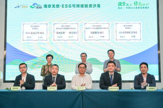 ESG投资朋友圈再扩容，《南京ESG可持续投资研究报告》发布