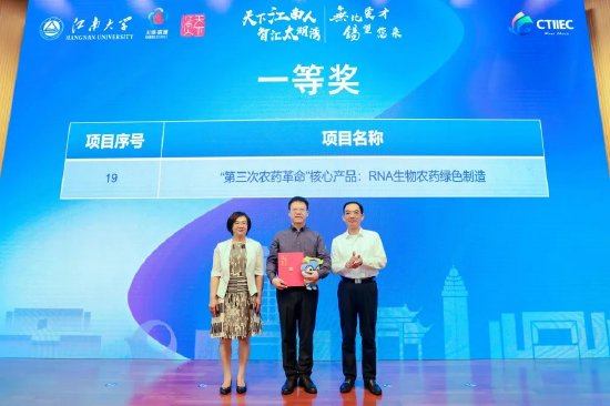 李平和刘红共同为获得一等奖的项目——“第三次农药革命”核心产品:RNA生物农药绿色制造颁奖
