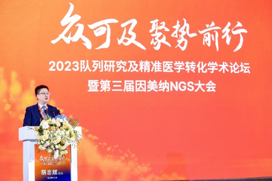 南京医科大学校长胡志斌教授致开幕辞