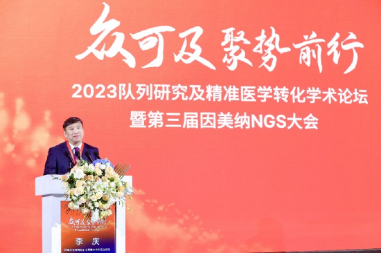 因美纳全球高级副总裁兼大中华区总经理李庆现场致辞