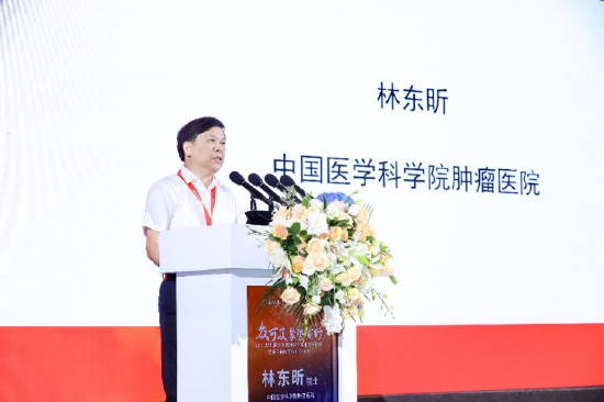 中国工程院院士、中国医学科学院肿瘤医院林东昕教授发表主题报告