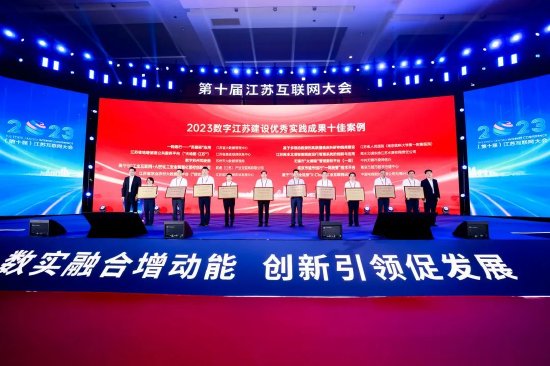 省委副秘书长仲红岩、省政府副秘书长巩海滨为2023数字江苏建设优秀实践成果“十佳案例”颁奖