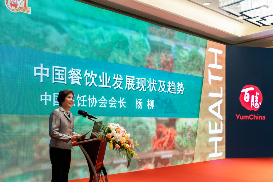 中国烹饪协会会长杨柳主题分享