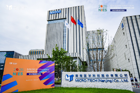 NIES 2026 大会举办地南微医学