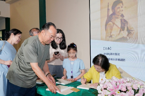 沈爱华为演员崔根栓等读者签名