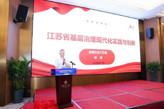 江苏省委社会工作部二级巡视员孙斌发言