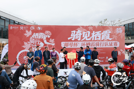CYC校际联谊汇栖霞活动基地揭牌，校地联动开启新篇章