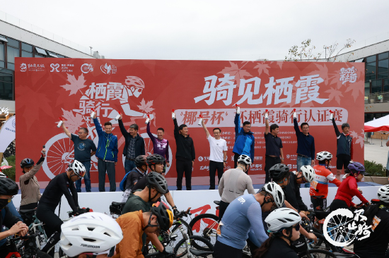 图为活动开幕式暨发车仪式现场，嘉宾共同鸣响发令笛，骑手们整装待发